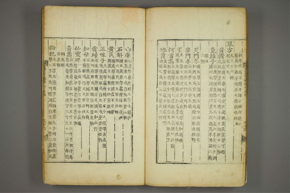 东医宝鉴(第936页)