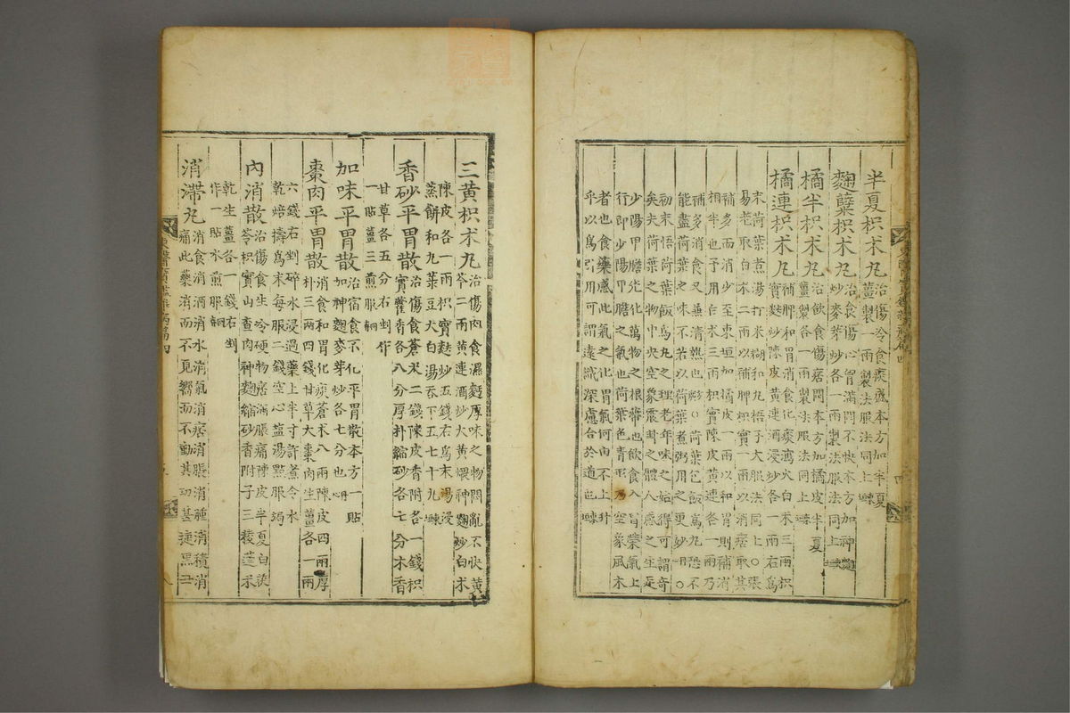 东医宝鉴(第885页)