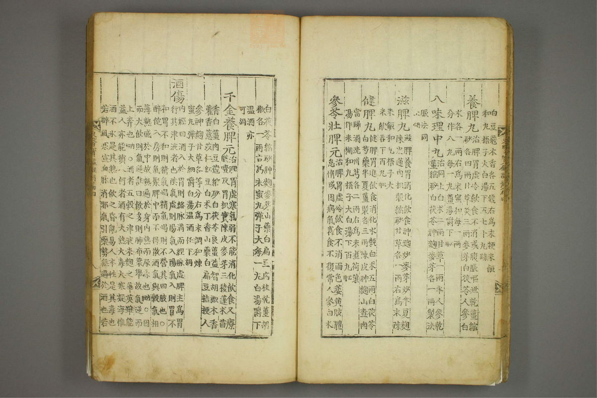 东医宝鉴(第888页)