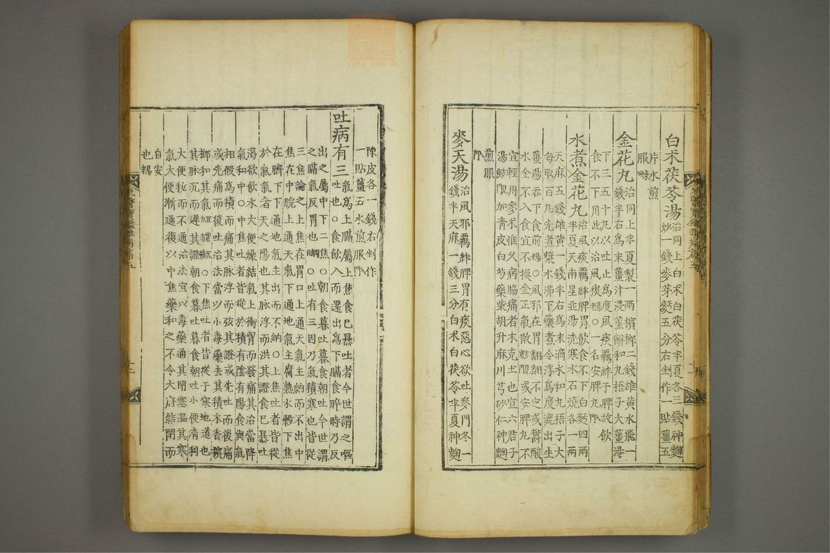 东医宝鉴(第953页)