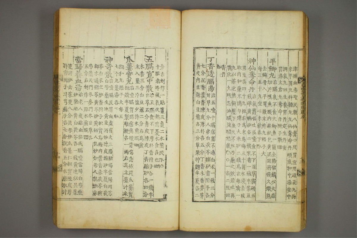 东医宝鉴(第955页)