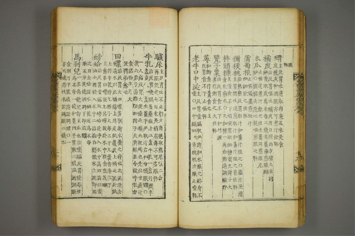 东医宝鉴(第961页)