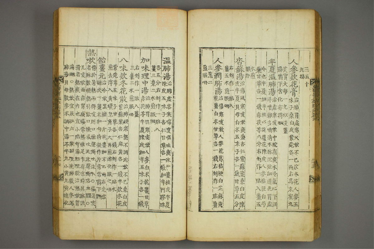 东医宝鉴(第967页)