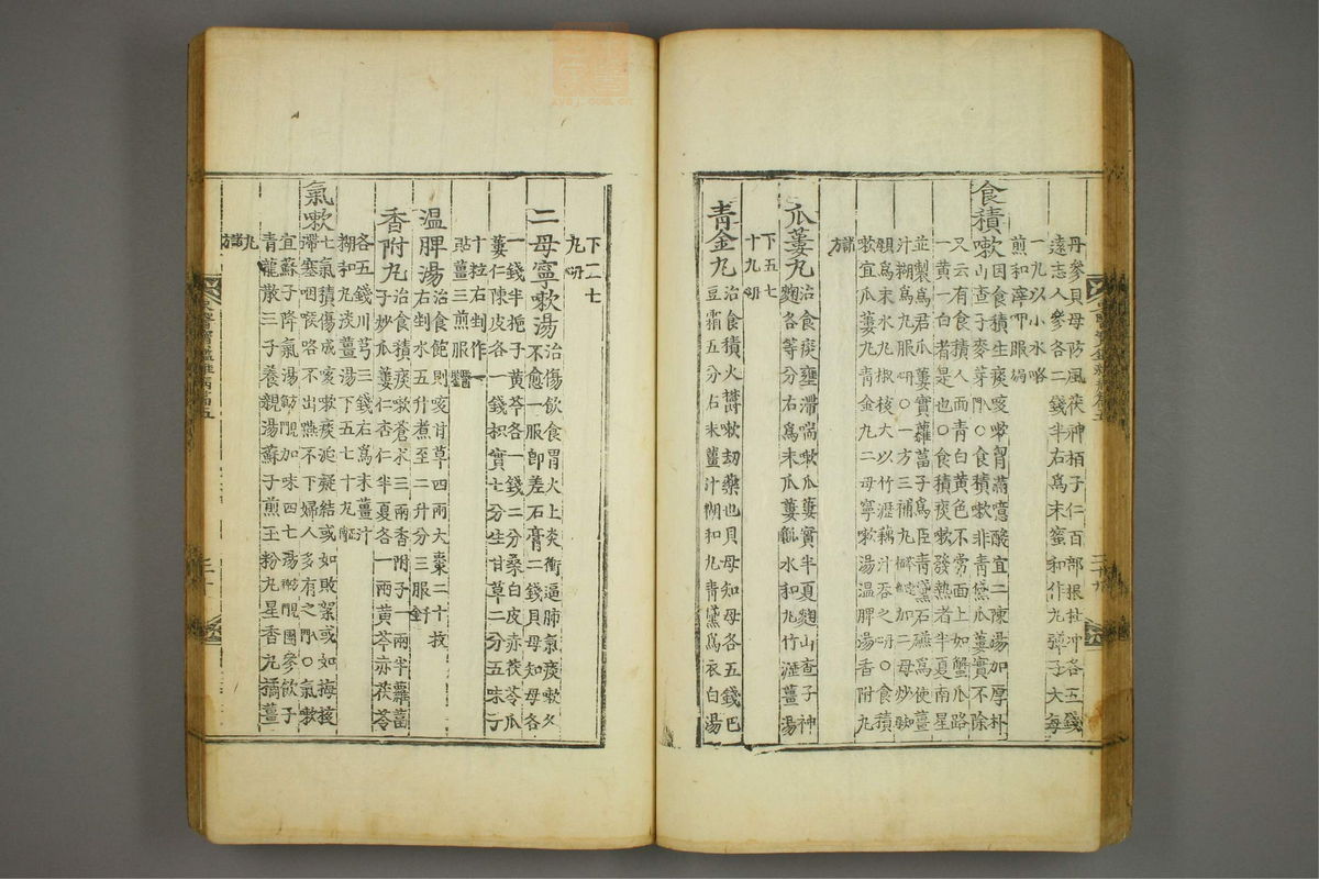 东医宝鉴(第971页)