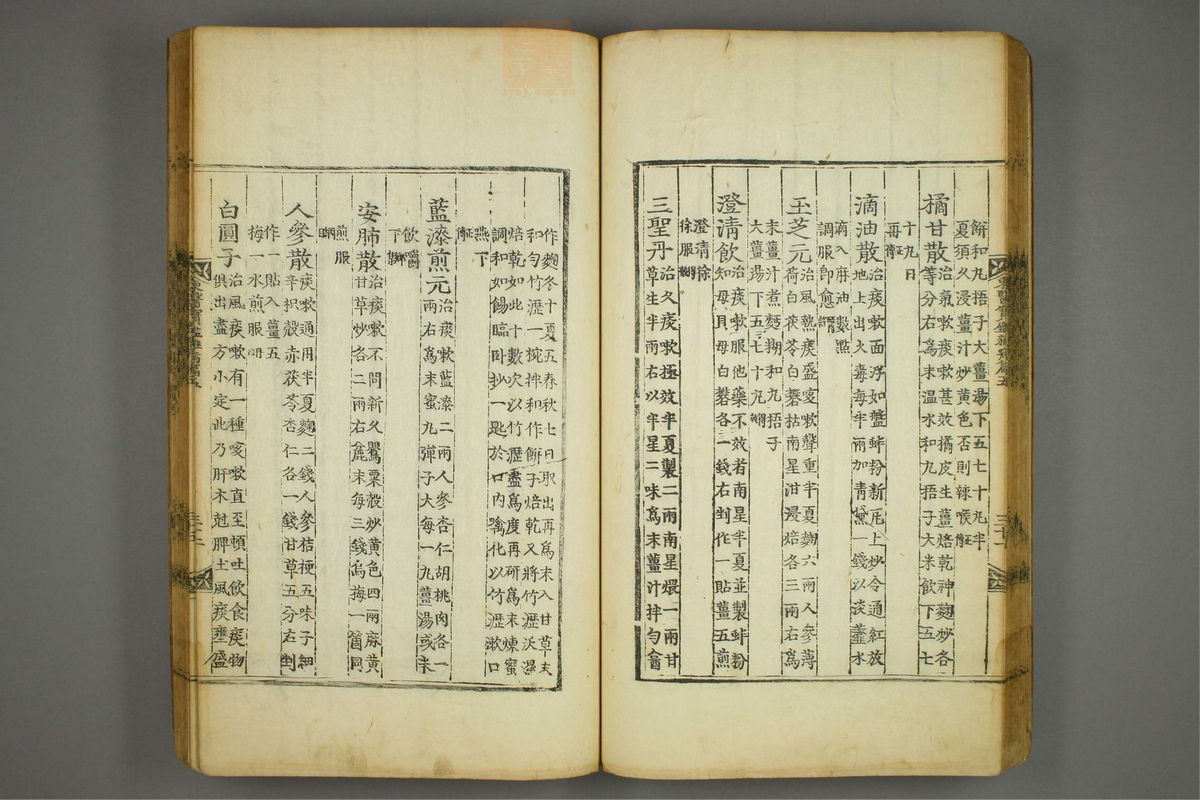 东医宝鉴(第973页)