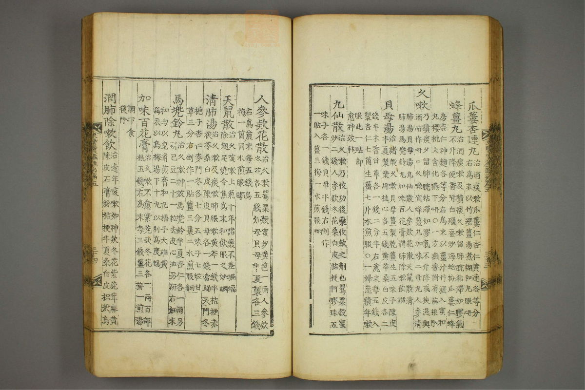 东医宝鉴(第975页)