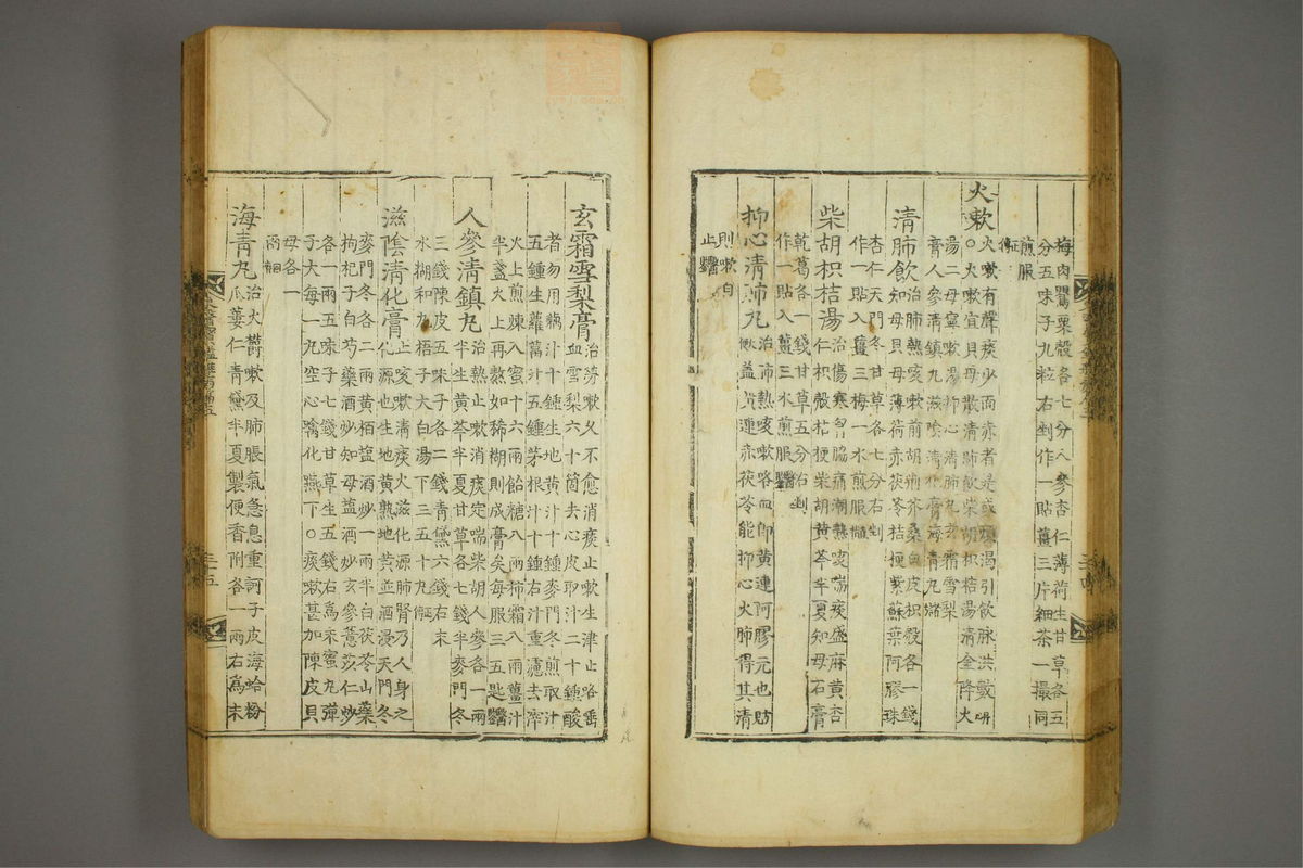 东医宝鉴(第976页)