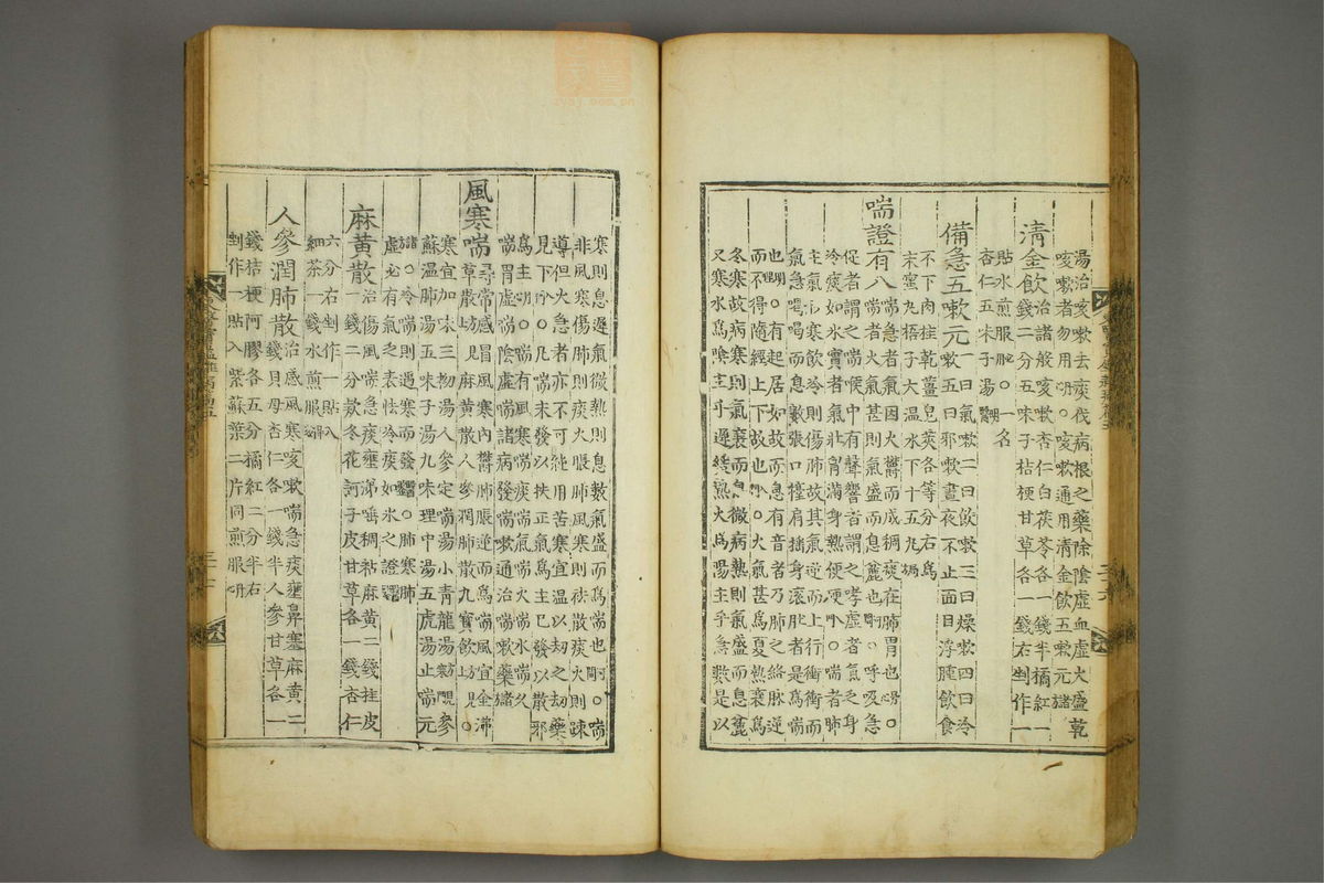 东医宝鉴(第978页)