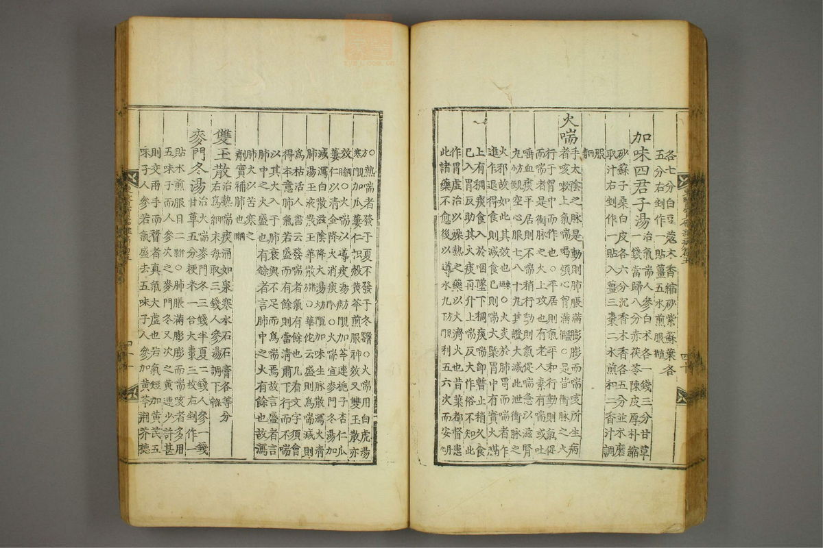东医宝鉴(第982页)