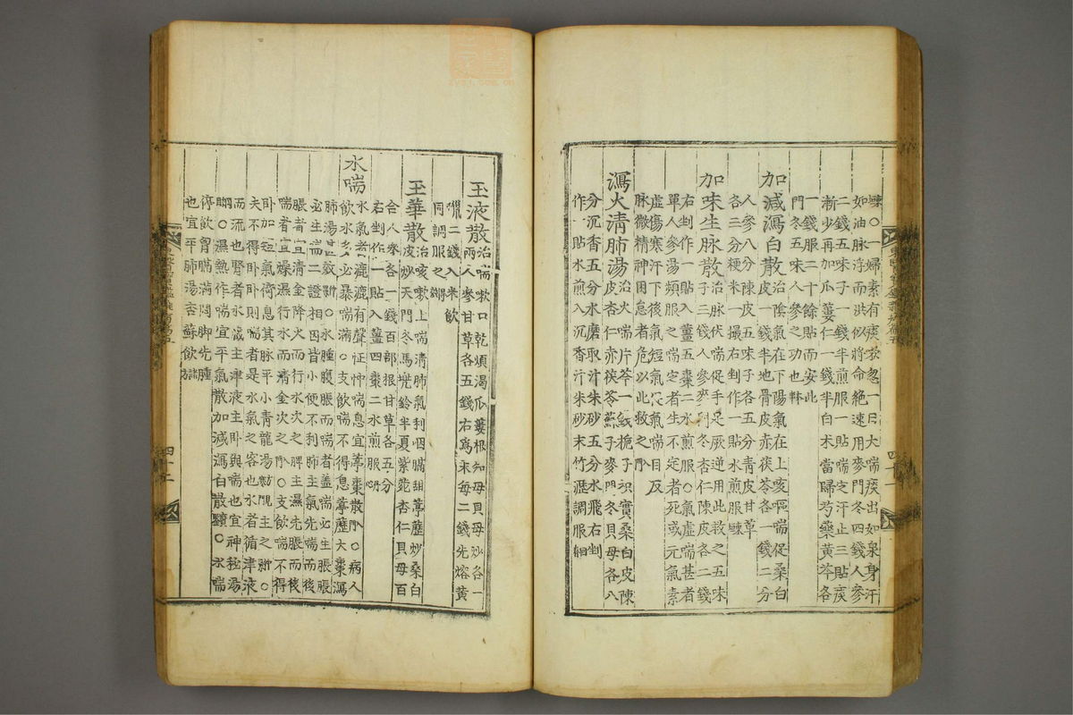 东医宝鉴(第983页)