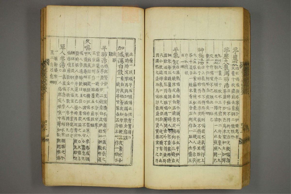 东医宝鉴(第984页)