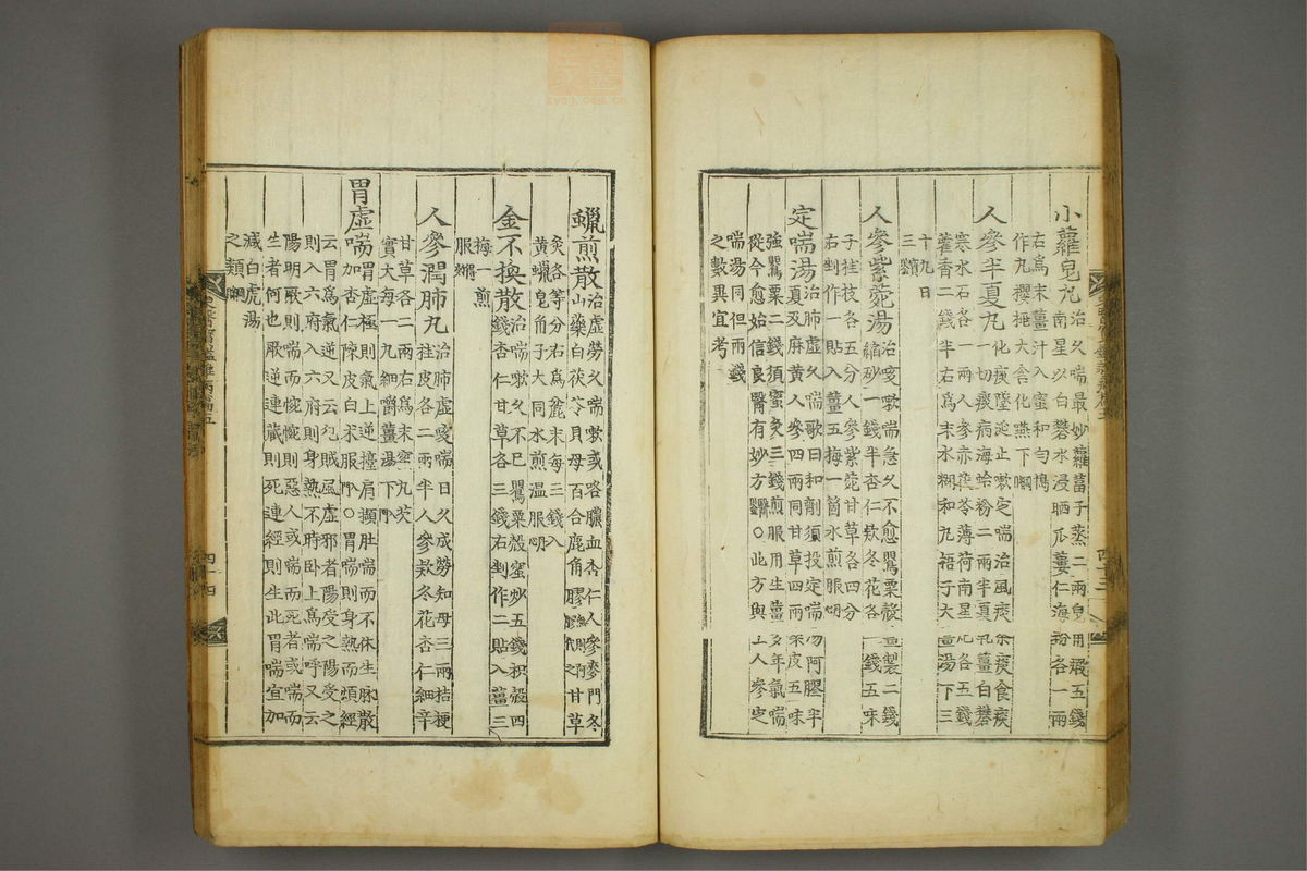 东医宝鉴(第985页)