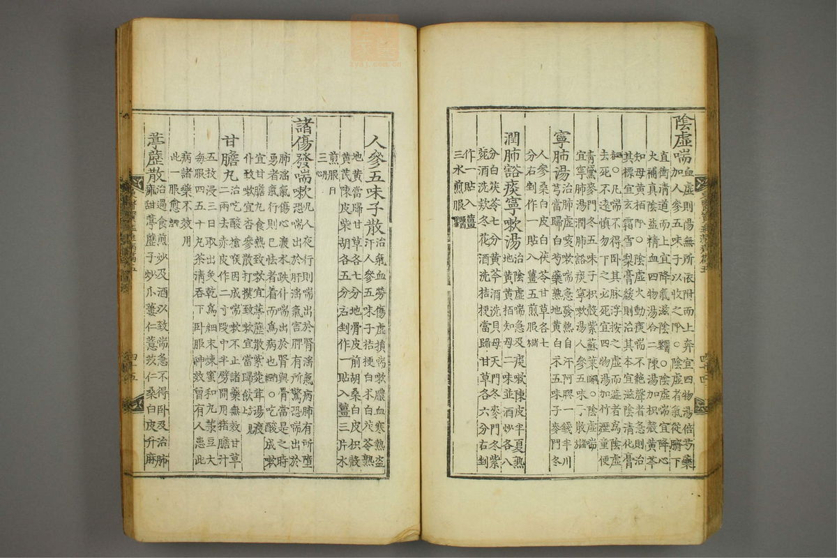 东医宝鉴(第986页)