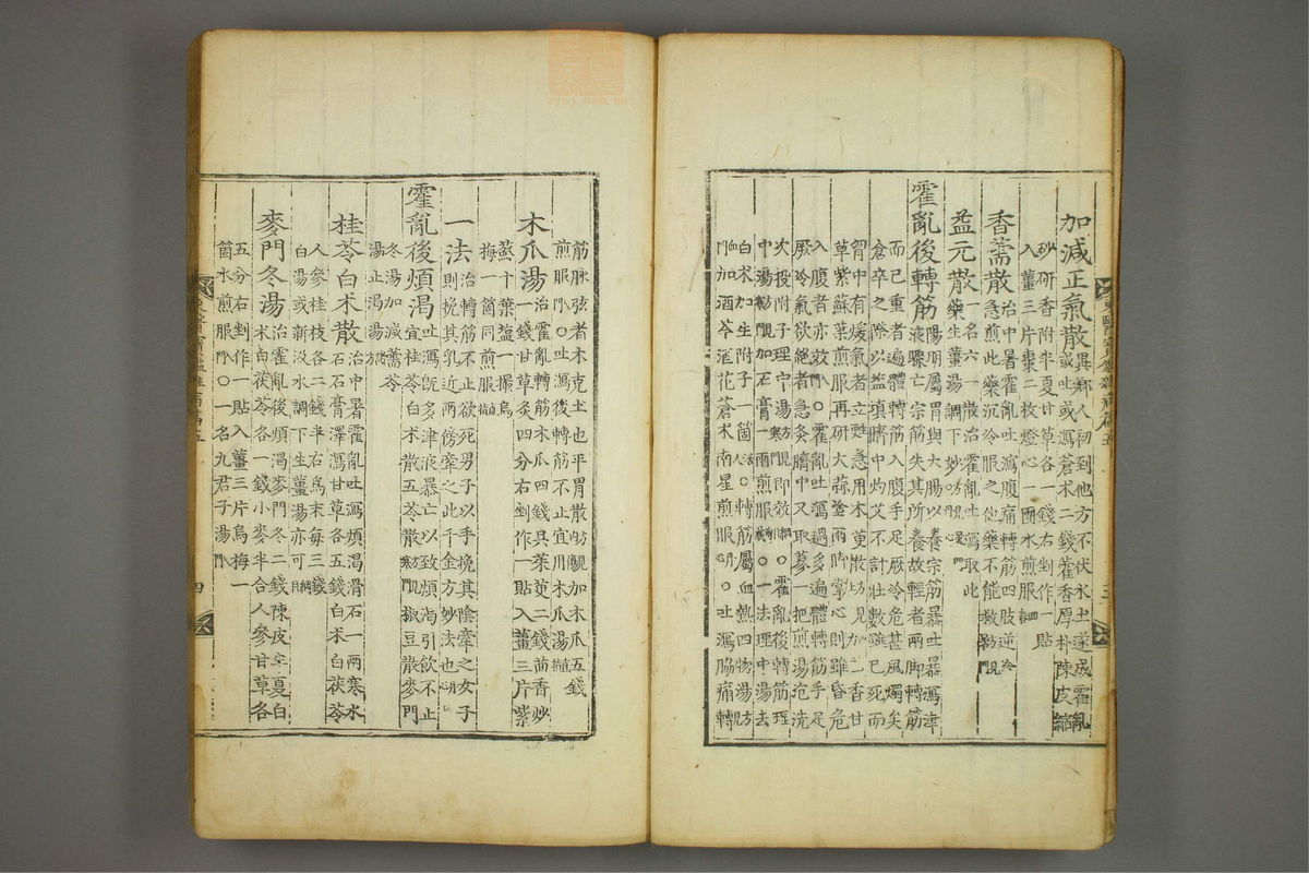 东医宝鉴(第945页)