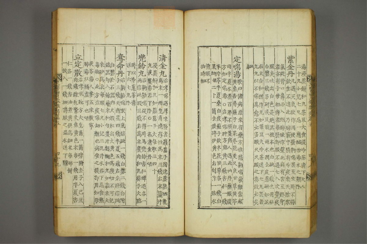 东医宝鉴(第990页)