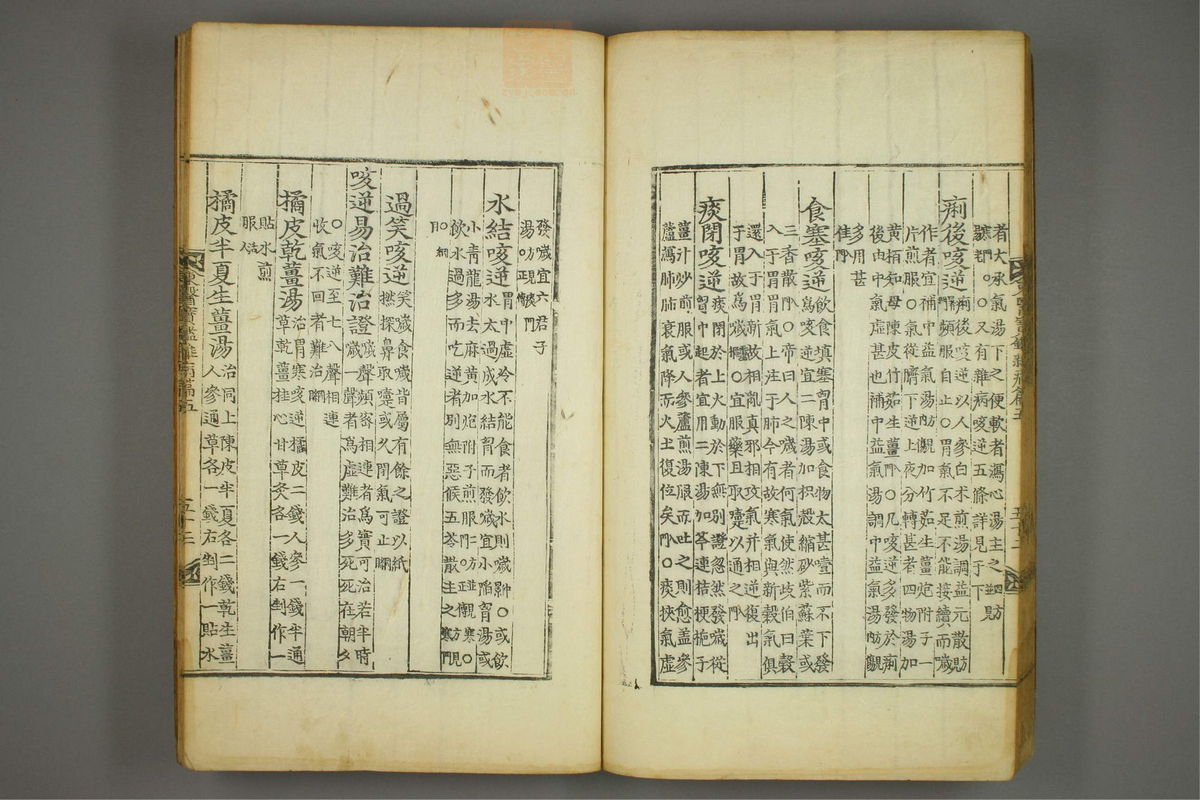 东医宝鉴(第994页)