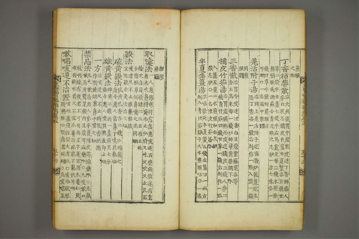 东医宝鉴(第995页)