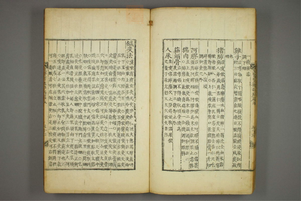 东医宝鉴(第998页)