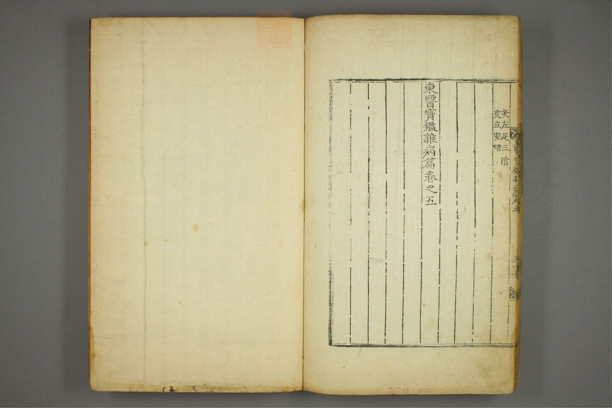 东医宝鉴(第999页)