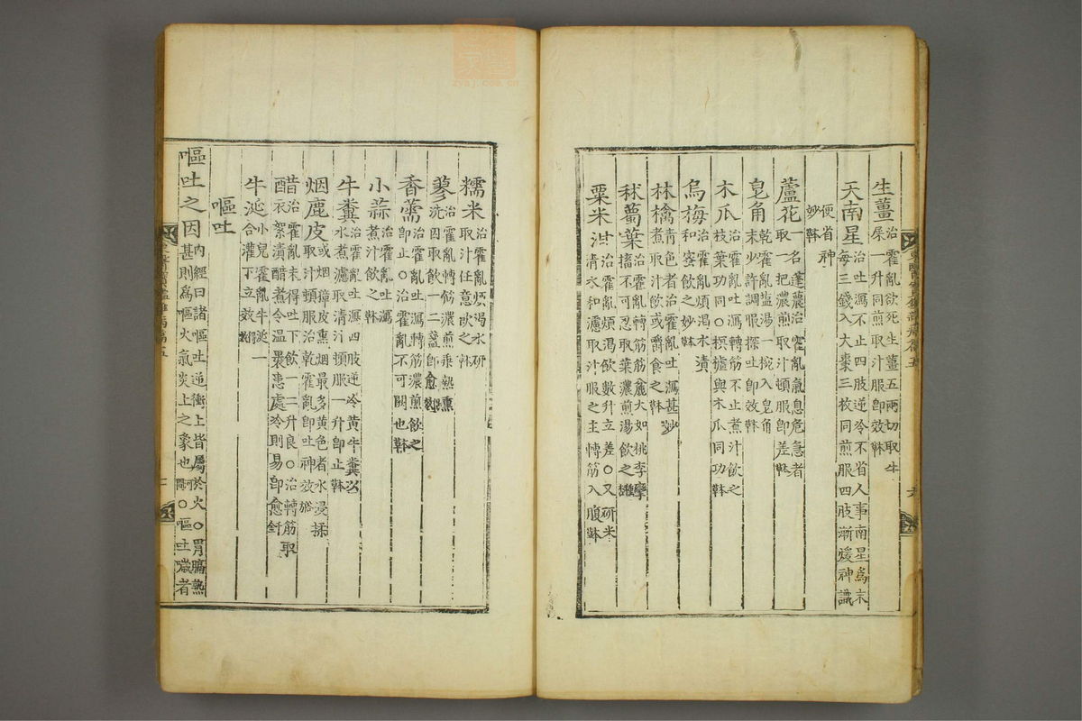 东医宝鉴(第948页)