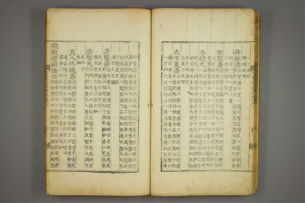 东医宝鉴(第1011页)