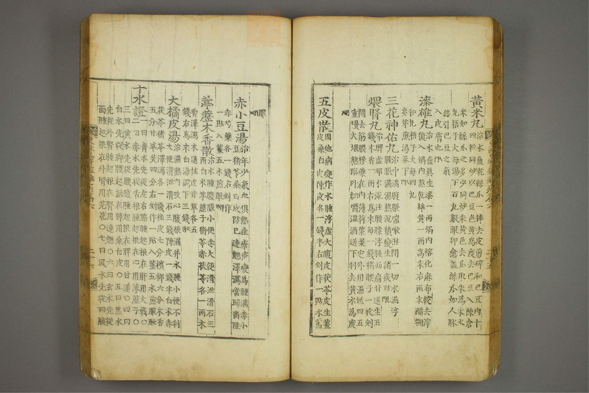 东医宝鉴(第1027页)