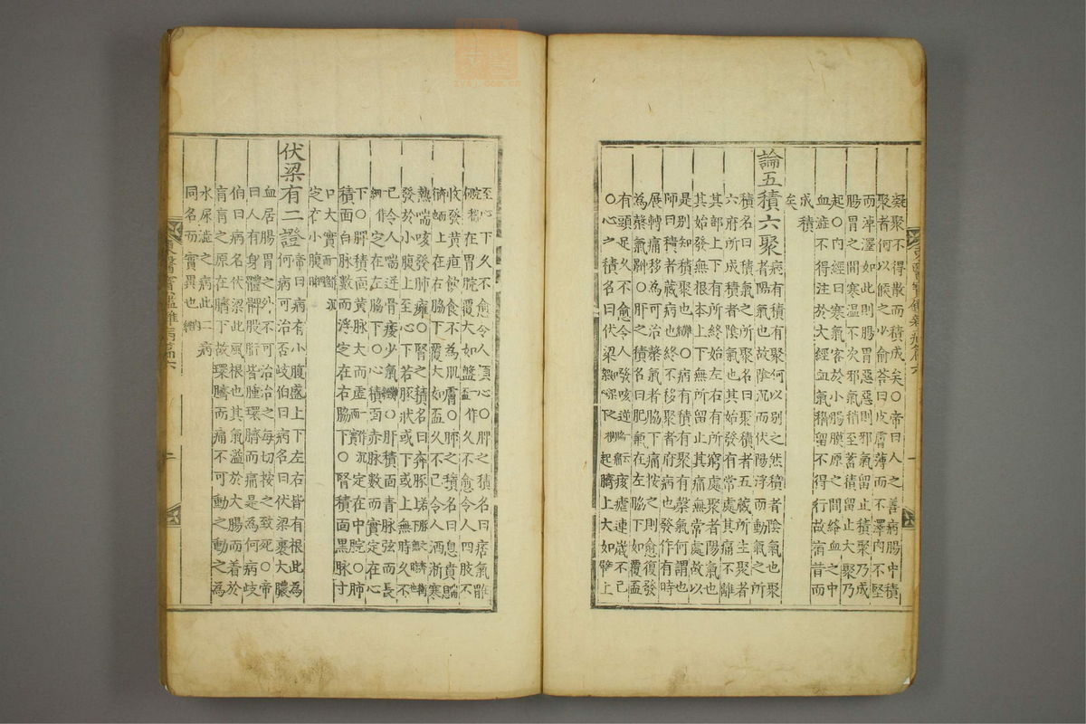 东医宝鉴(第1003页)