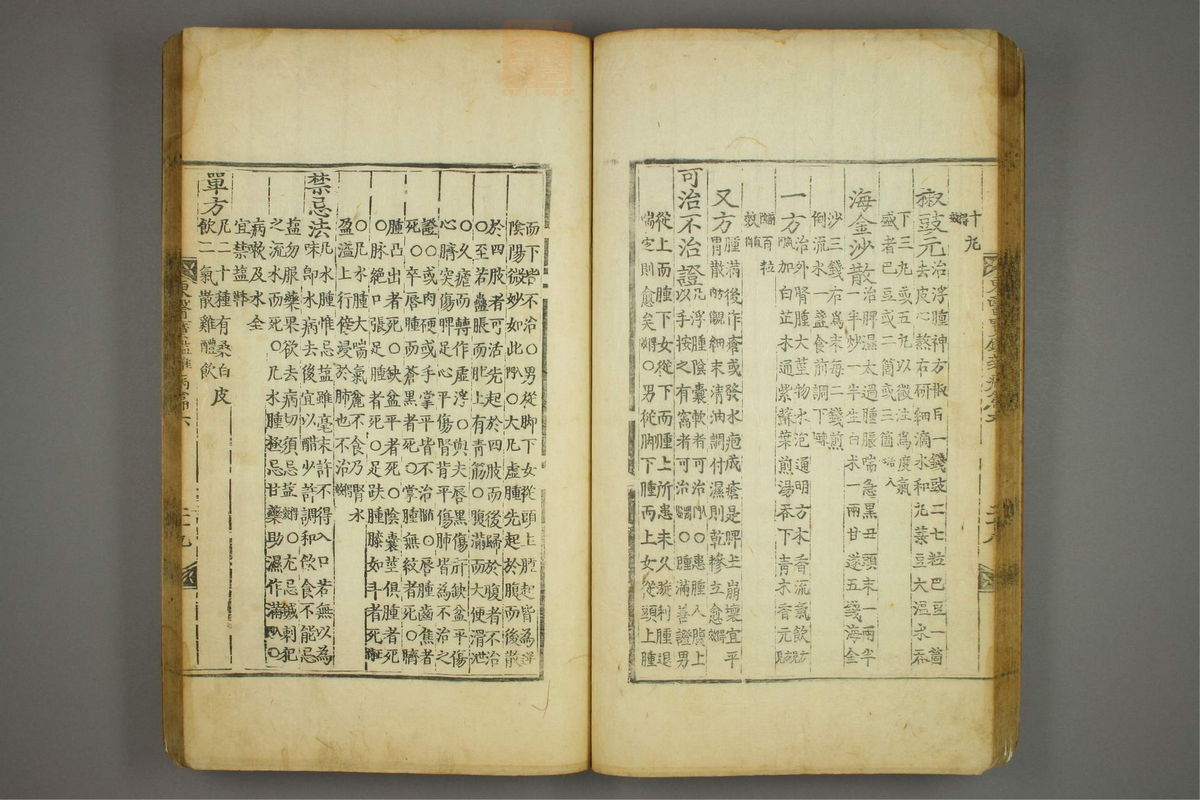 东医宝鉴(第1030页)