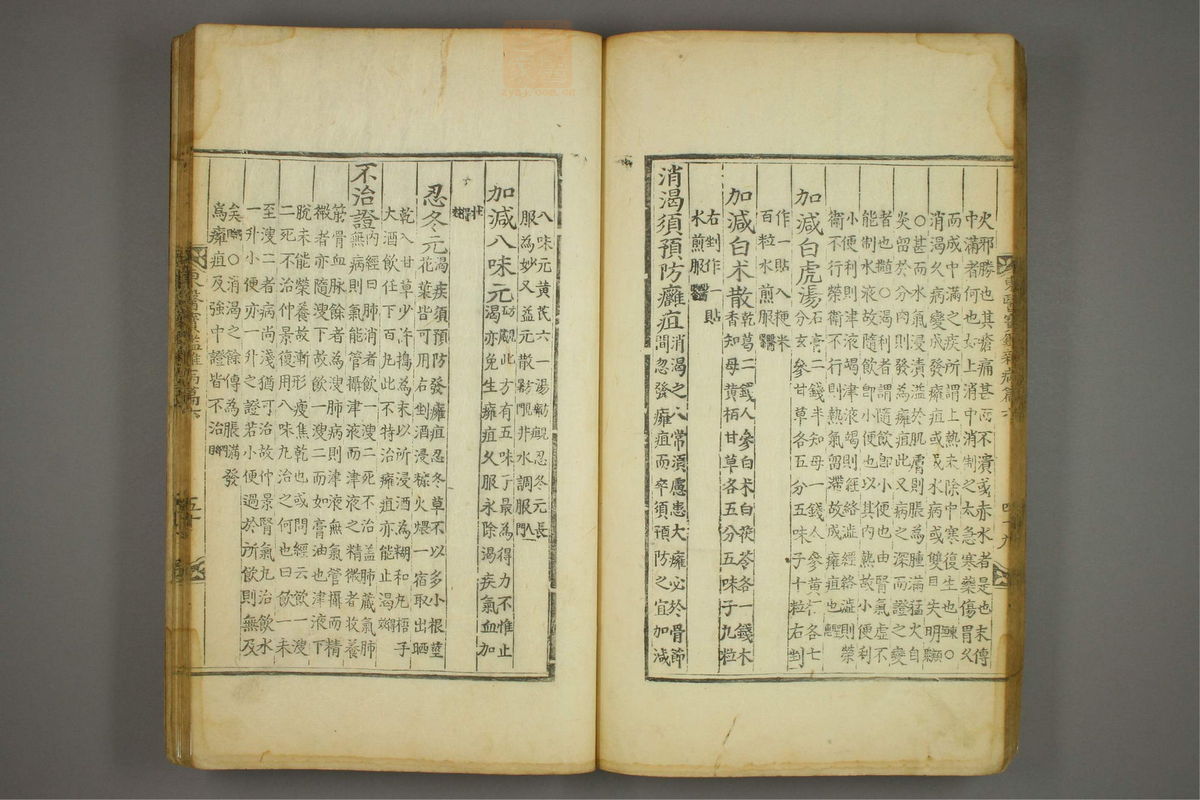 东医宝鉴(第1051页)