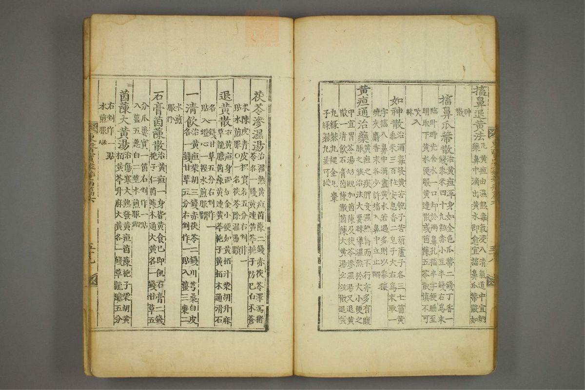 东医宝鉴(第1060页)