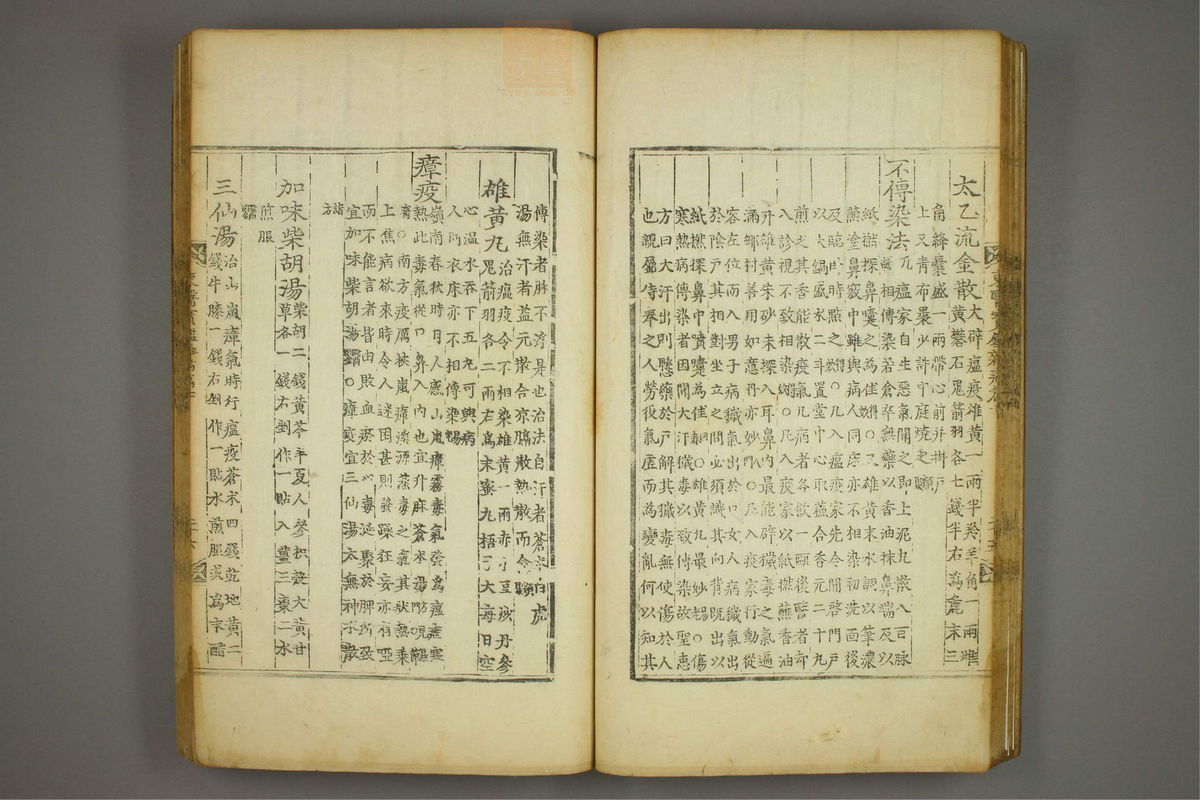 东医宝鉴(第1092页)