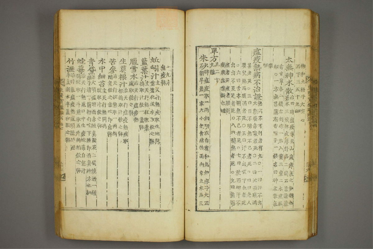 东医宝鉴(第1093页)