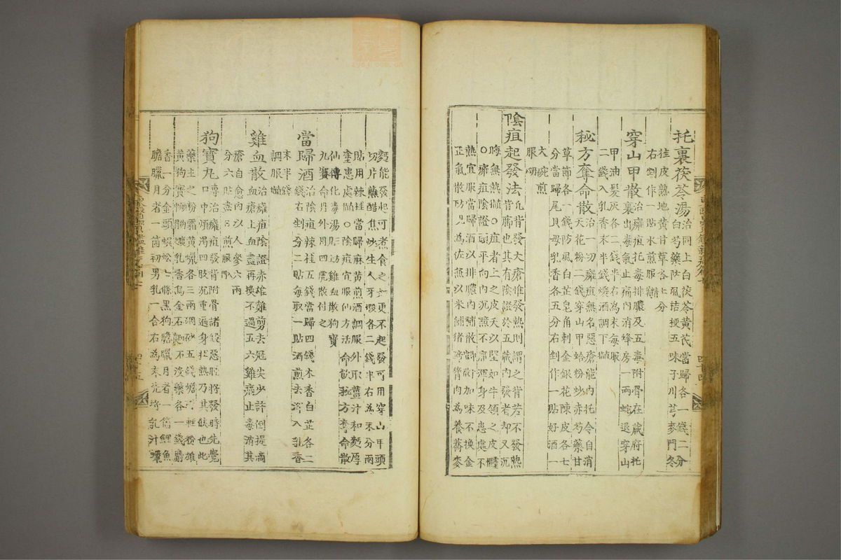 东医宝鉴(第1111页)