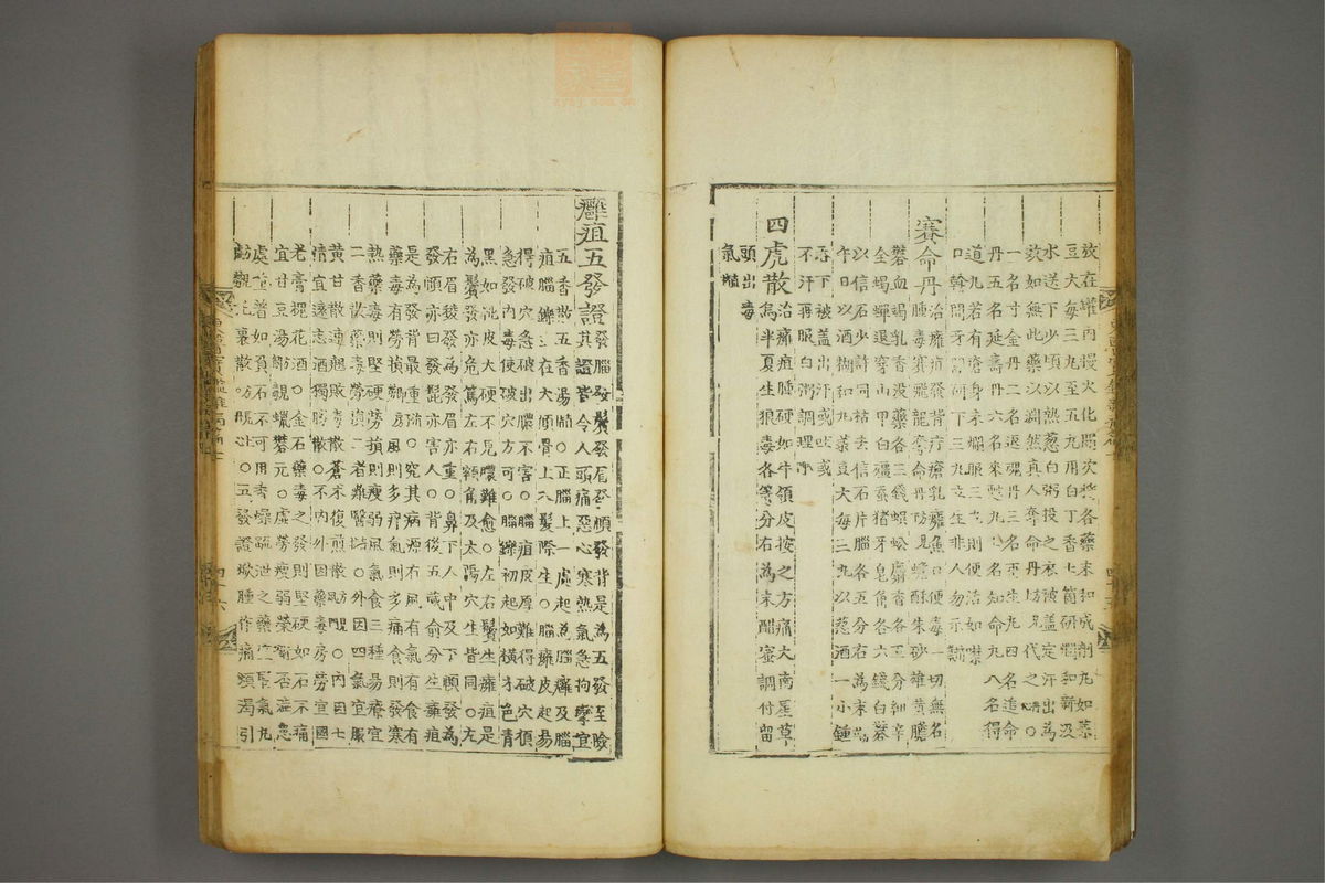 东医宝鉴(第1112页)