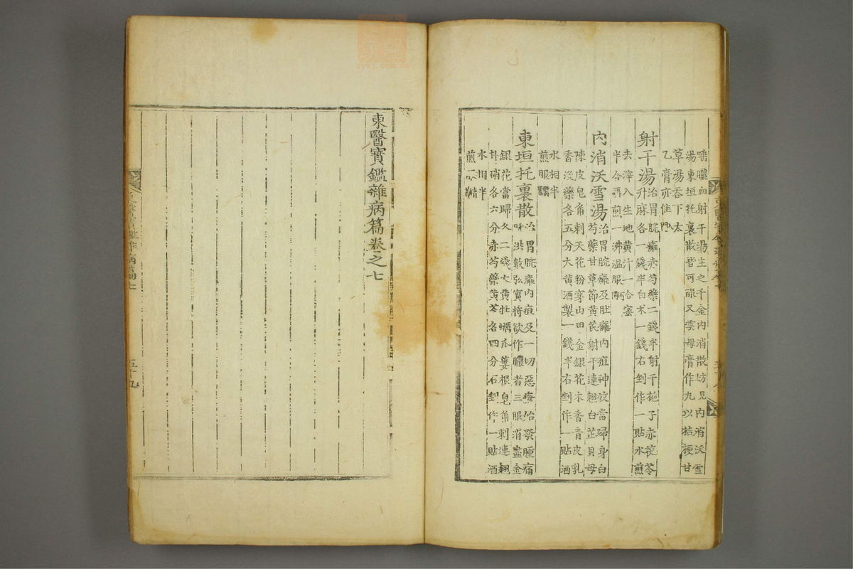 东医宝鉴(第1125页)