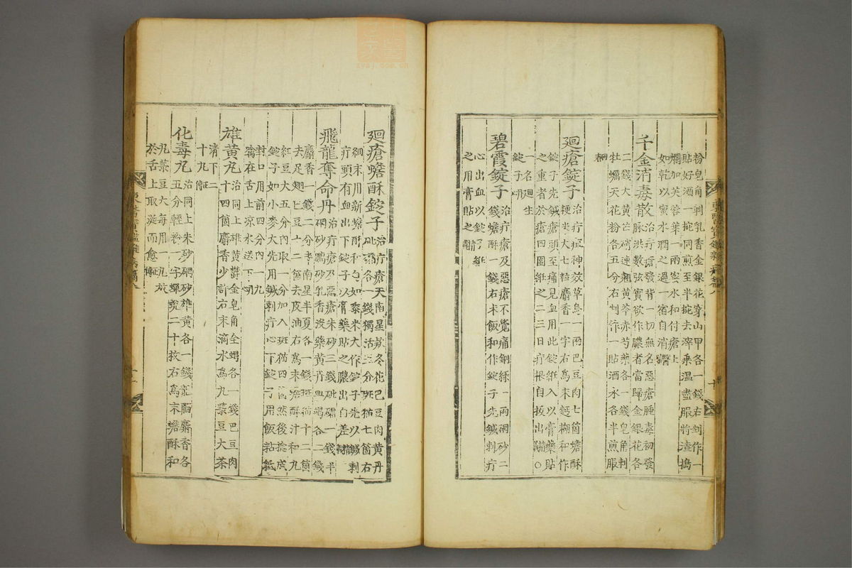 东医宝鉴(第1139页)