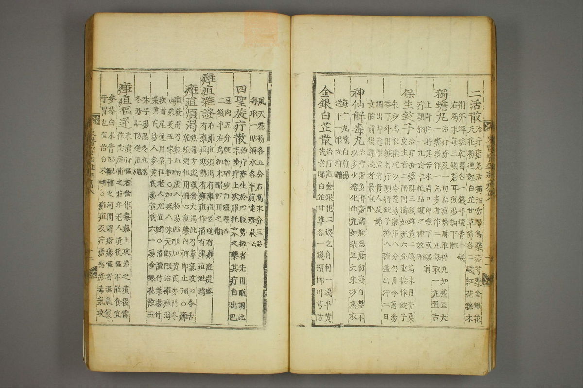 东医宝鉴(第1140页)