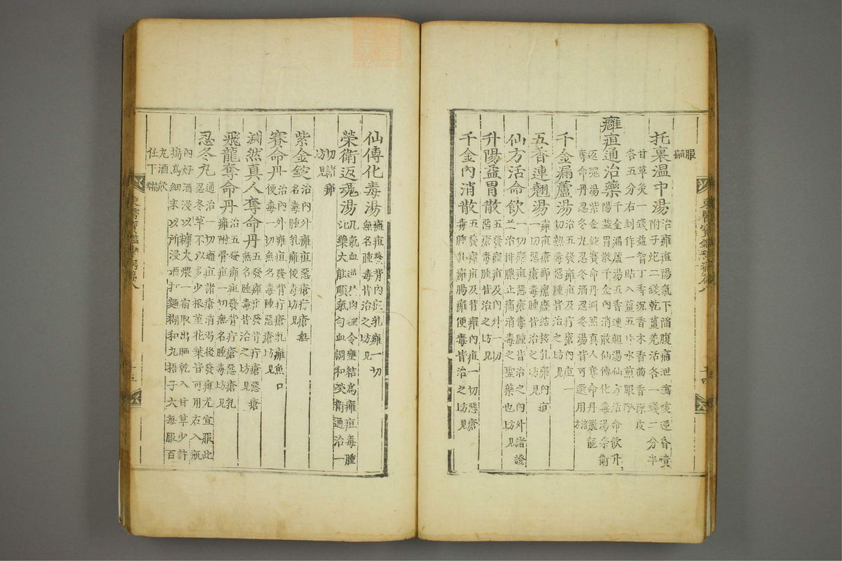 东医宝鉴(第1143页)