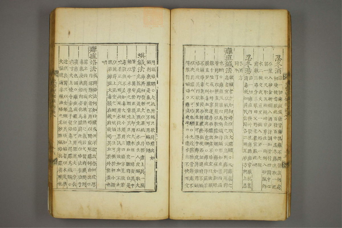 东医宝鉴(第1144页)