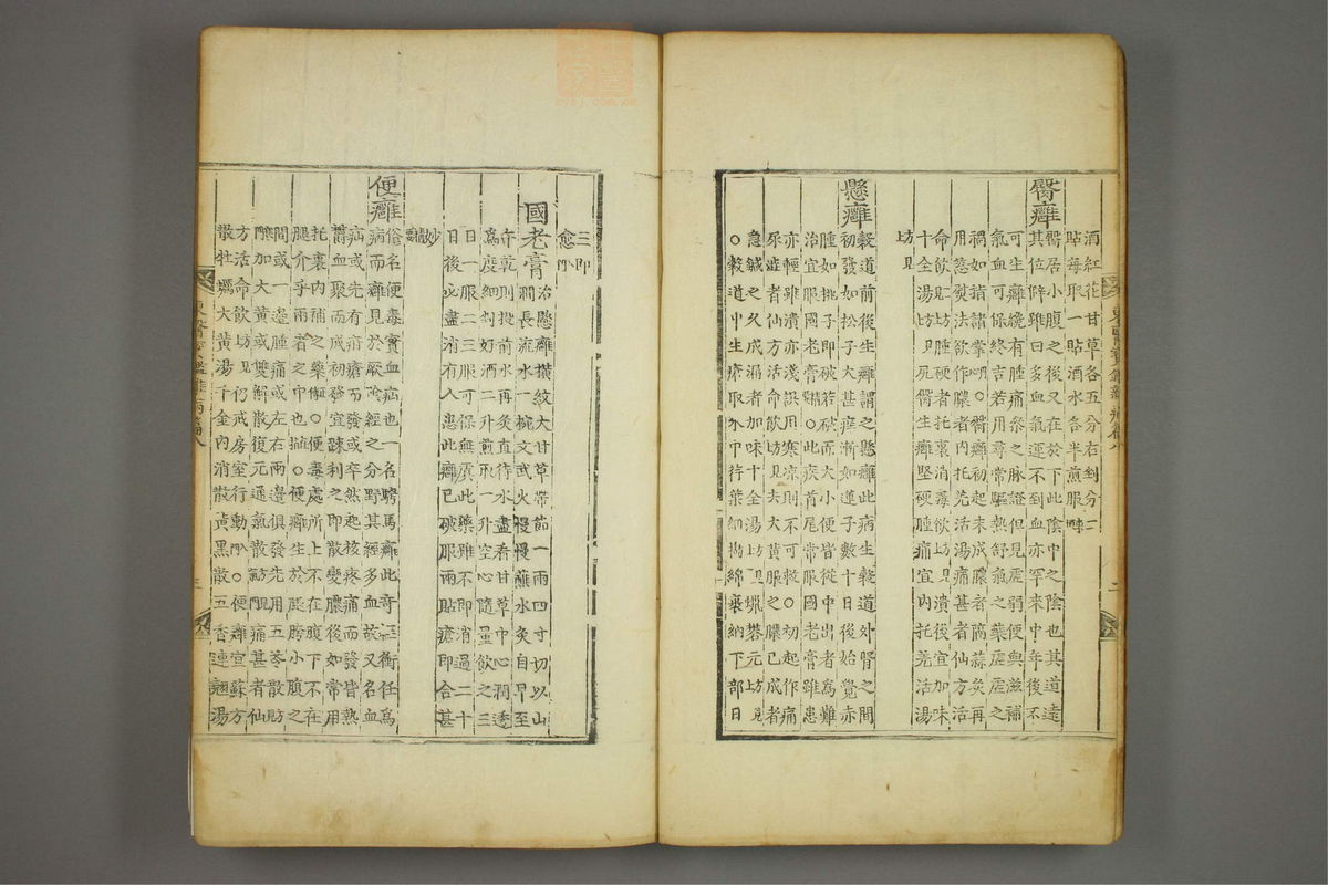 东医宝鉴(第1131页)