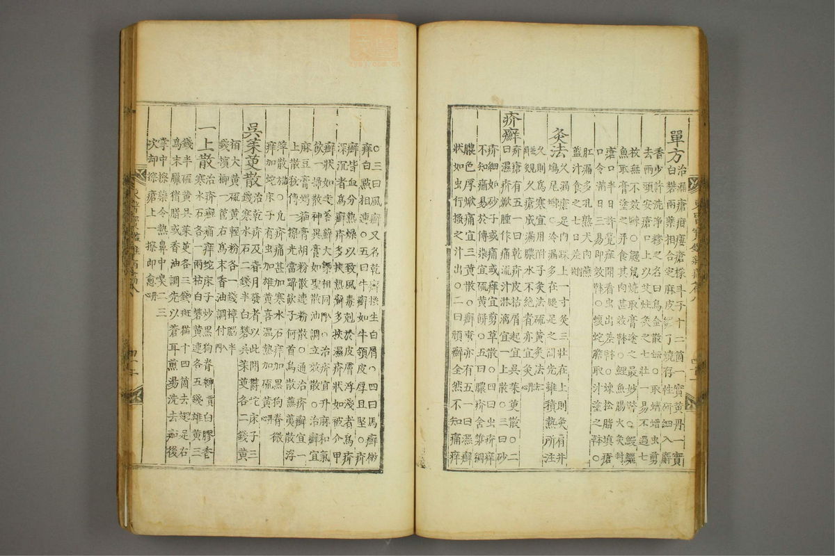 东医宝鉴(第1170页)