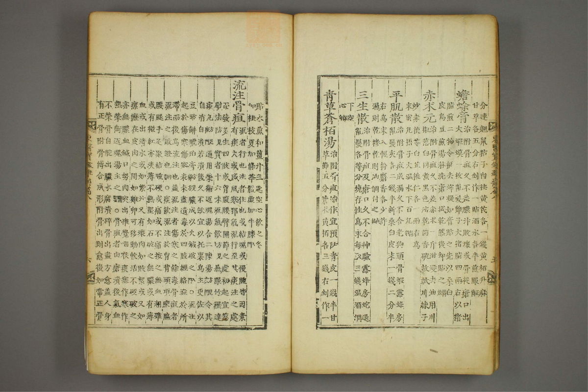 东医宝鉴(第1134页)