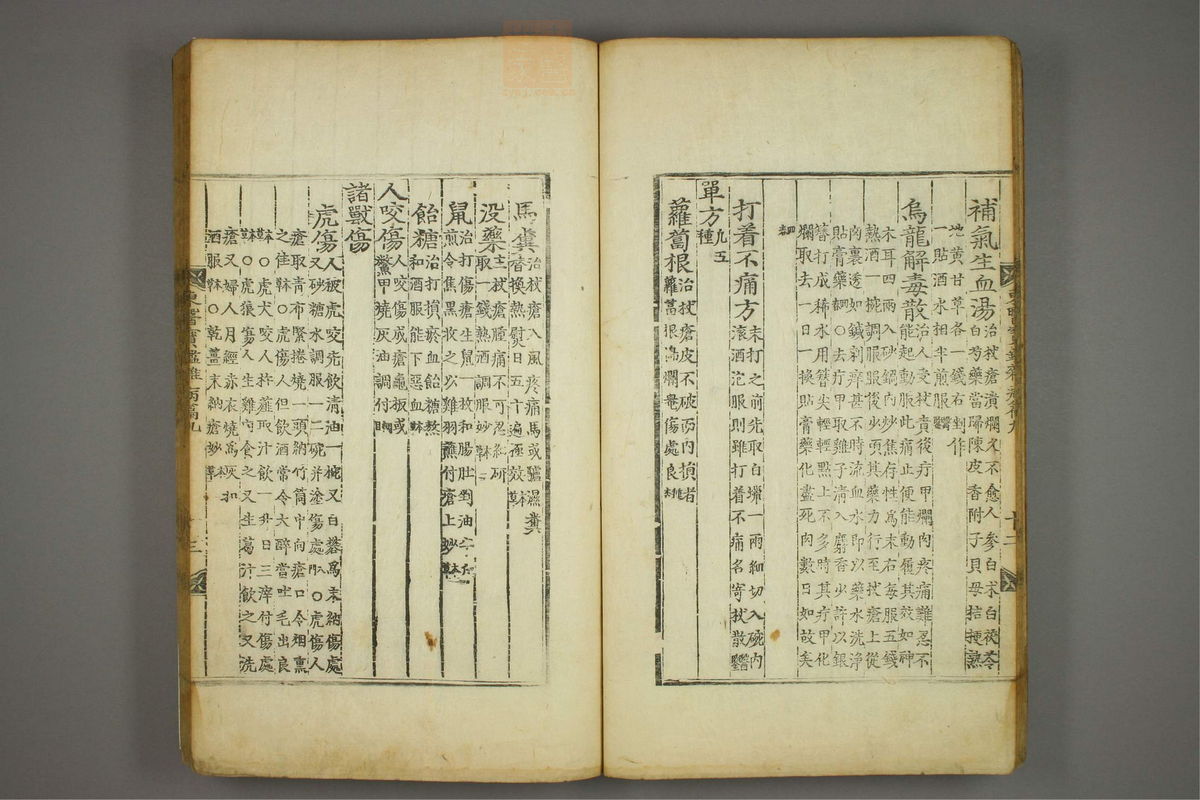 东医宝鉴(第1202页)