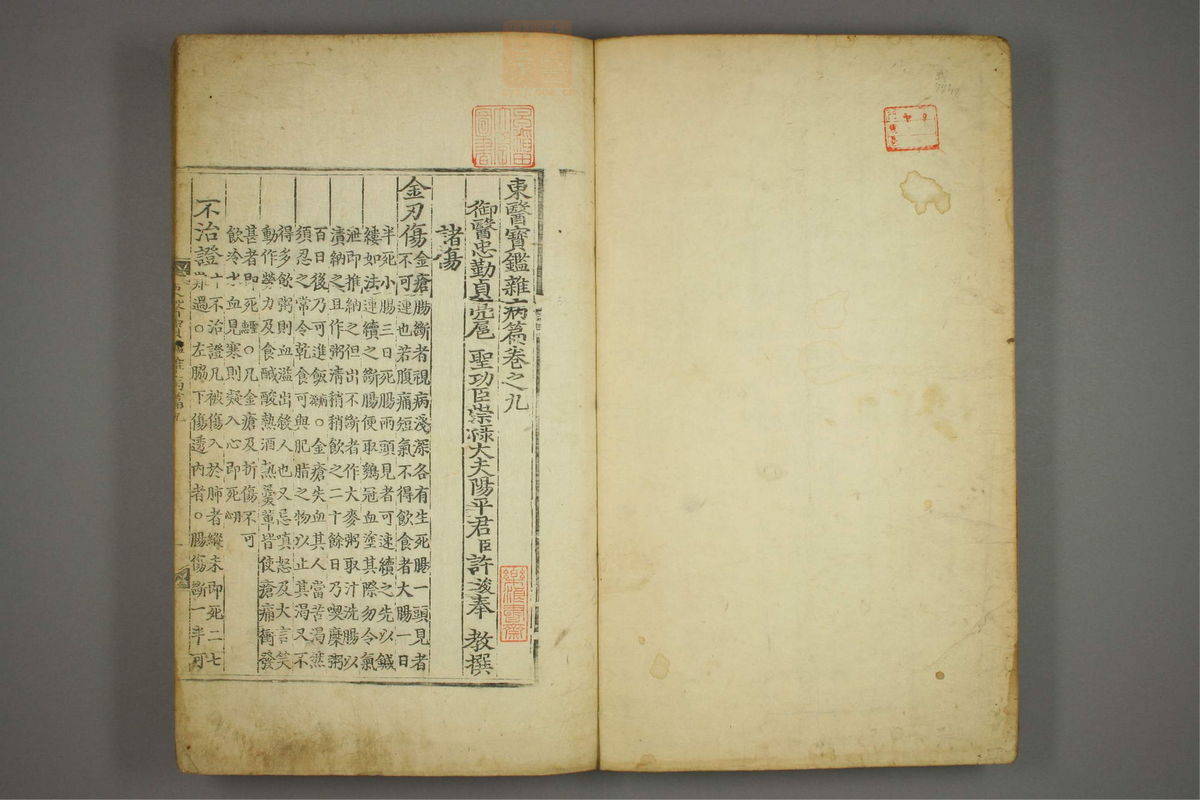 东医宝鉴(第1190页)