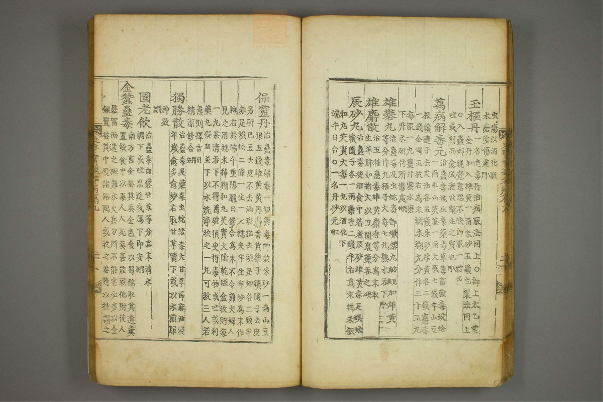 东医宝鉴(第1210页)
