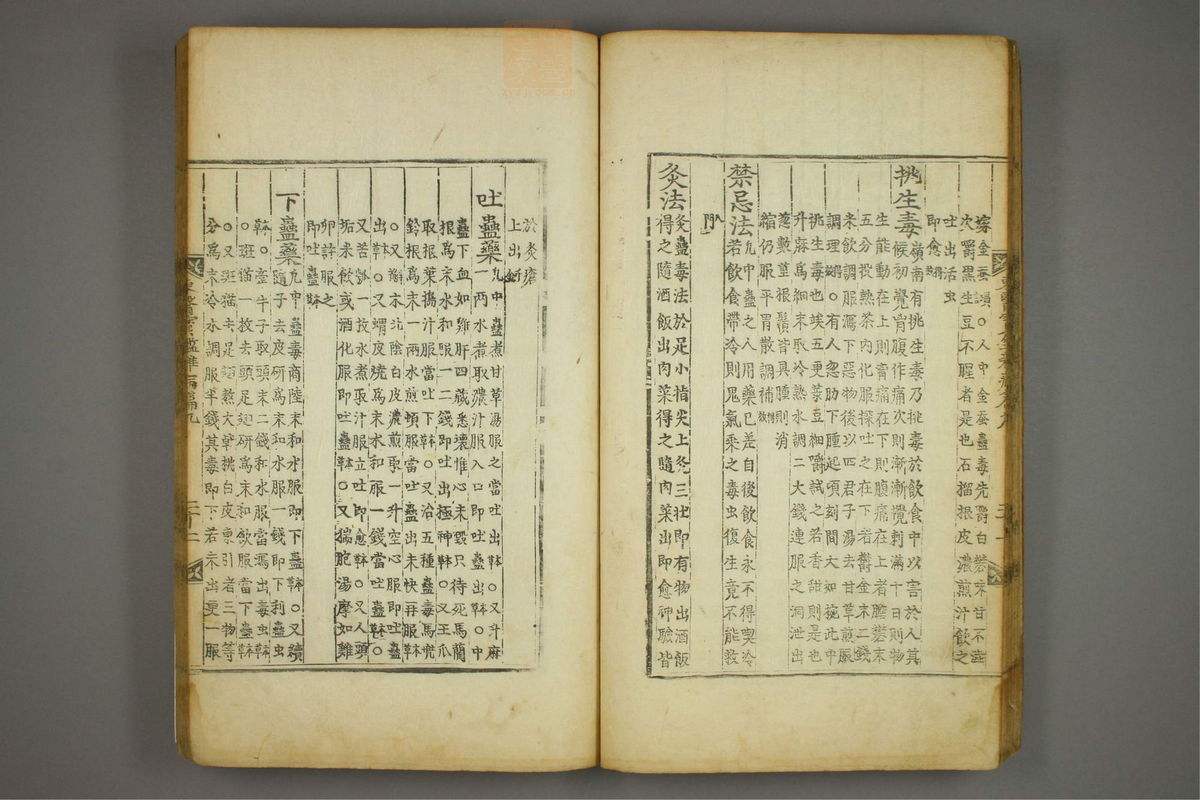 东医宝鉴(第1211页)