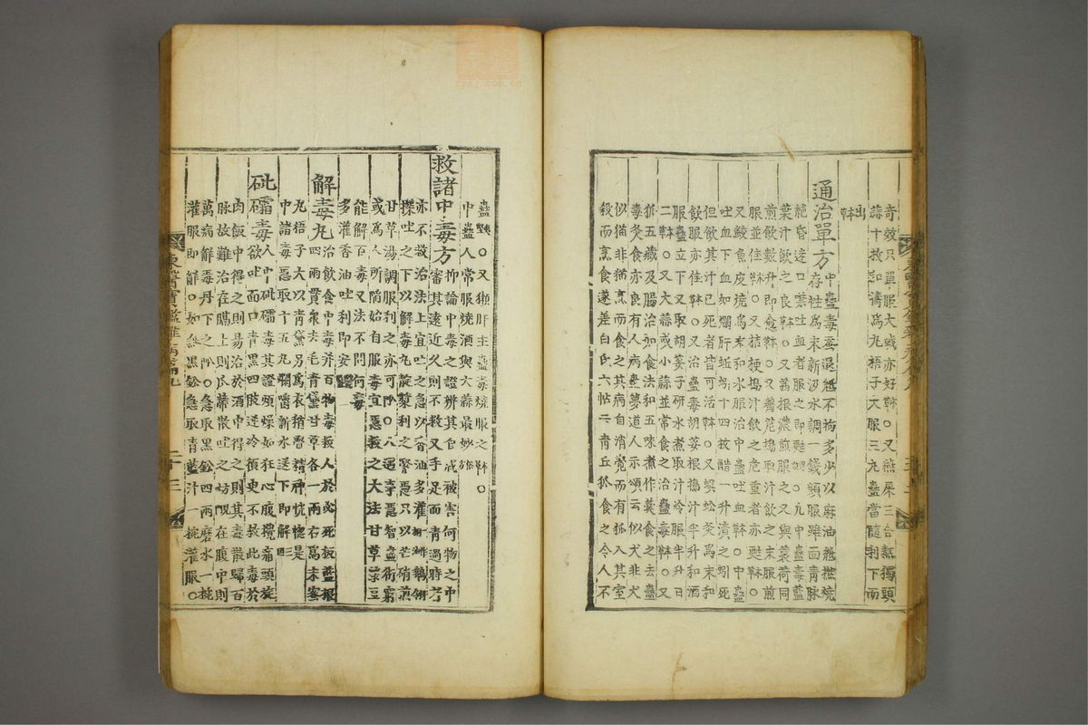 东医宝鉴(第1212页)