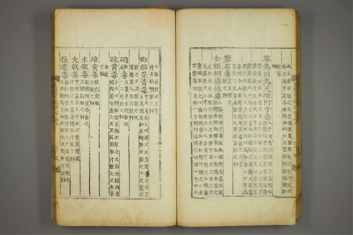 东医宝鉴(第1214页)