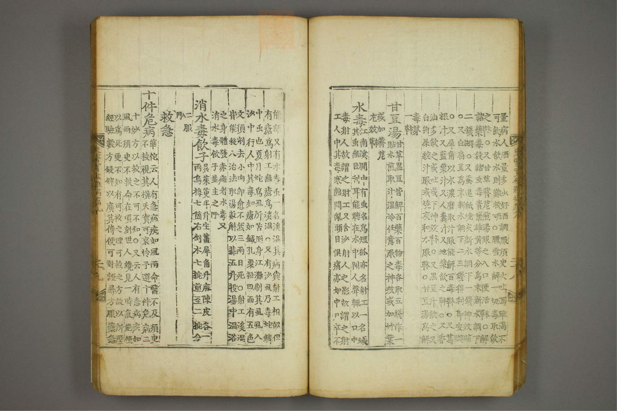 东医宝鉴(第1218页)