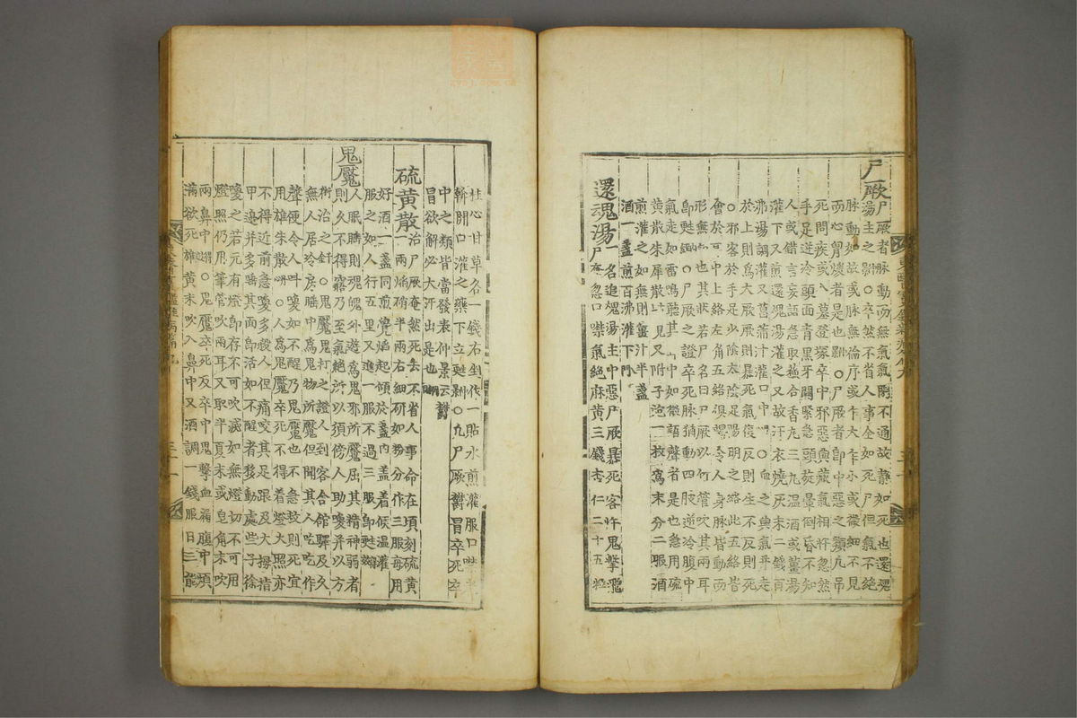 东医宝鉴(第1220页)